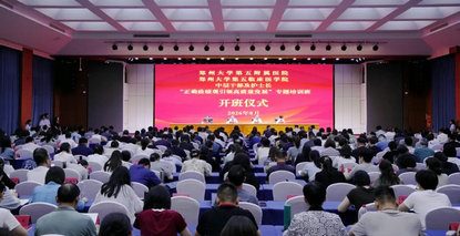 郑州大学第五附属医院 第五临床医学院举办中层干部及护士长“正确政绩观引领高质量发展”专题培训班 郑州大学第五附属医院 第五临床医学院举办中层干部及护士长“正确政绩观引领高质量发展”专题培训班