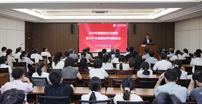 郑州大学第五附属医院召开国家自然科学基金2026年度立项表彰暨2027年度申报促进会