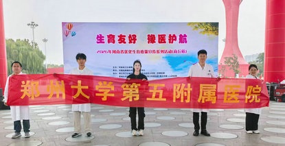 生育友好豫医护航｜郑州大学第五附属医院专家团队赴商丘市开展公益义诊服务